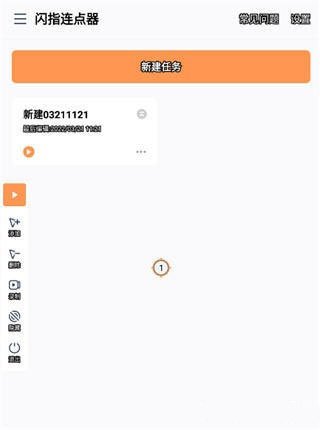 閃指連點器安卓版(附教程)