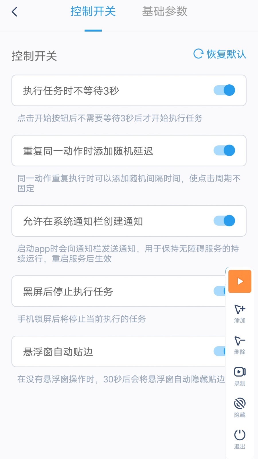 閃指連點器安卓版(附教程)