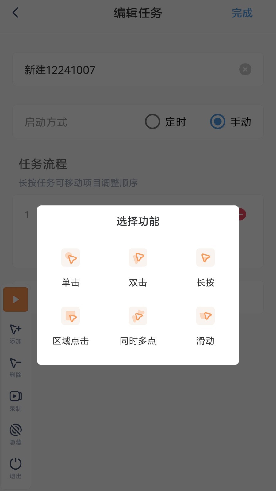閃指連點器安卓版(附教程)