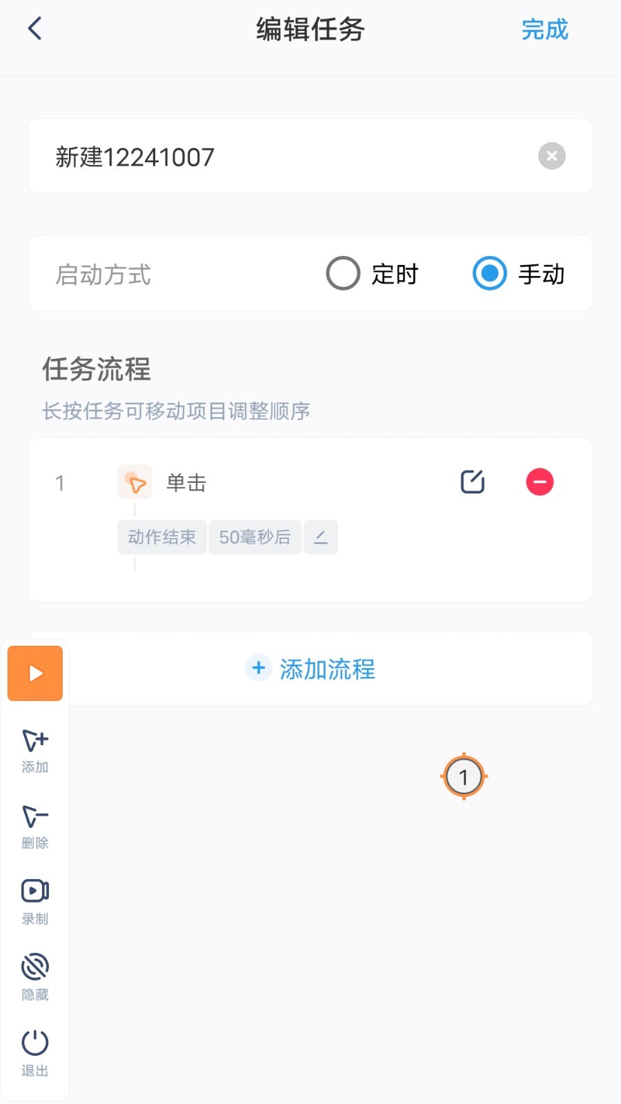 閃指連點器安卓版(附教程)