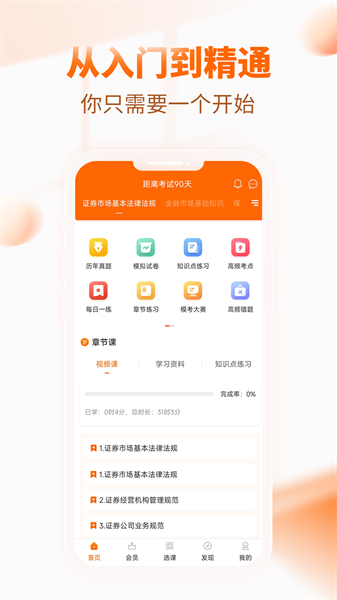 證券從業(yè)資格考試手機版