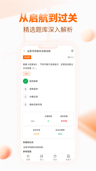 證券從業(yè)資格考試手機版