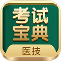 醫(yī)學(xué)技術(shù)技師考試寶典app