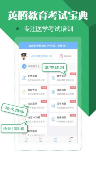醫(yī)學(xué)技術(shù)技師考試寶典app