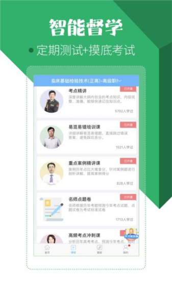 醫(yī)學(xué)技術(shù)技師考試寶典app