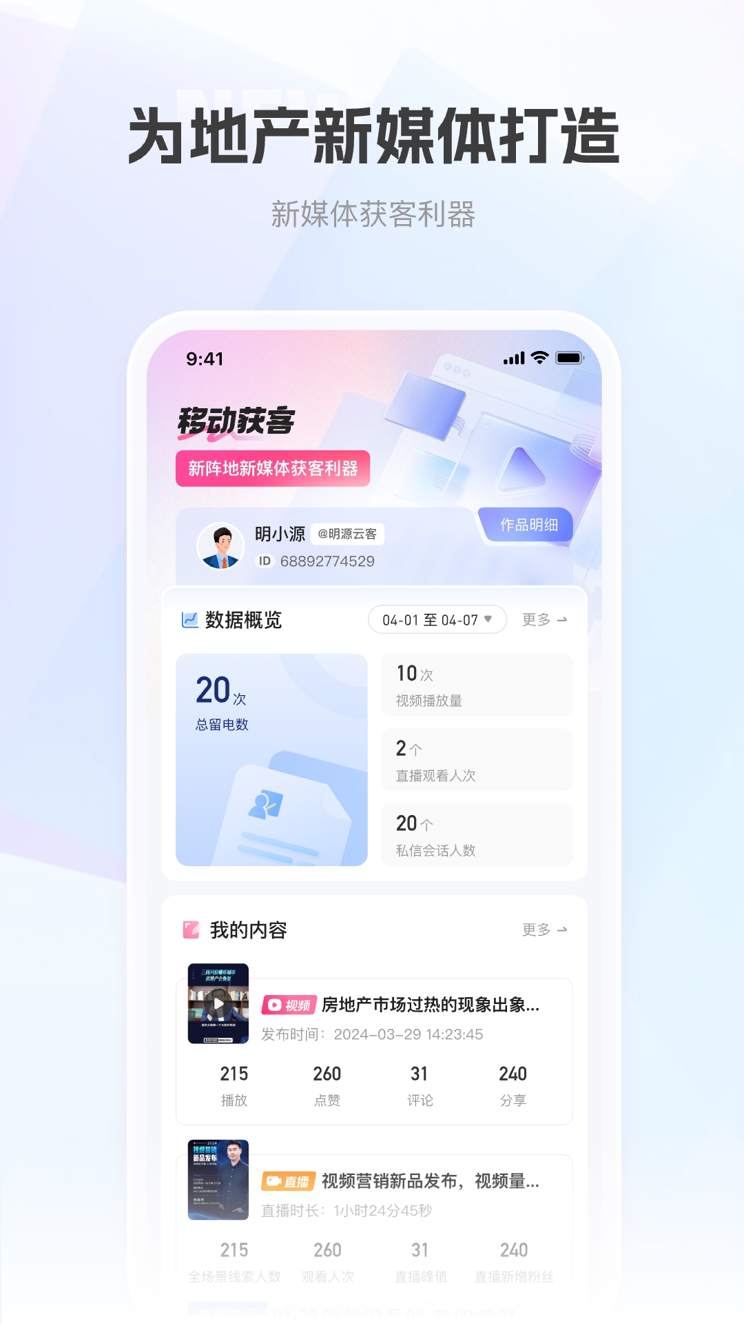 移動獲客專業(yè)版