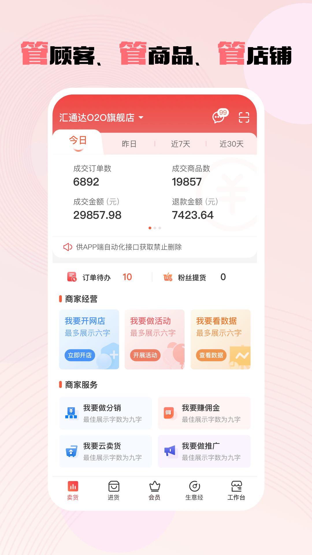 千橙掌柜專業(yè)版