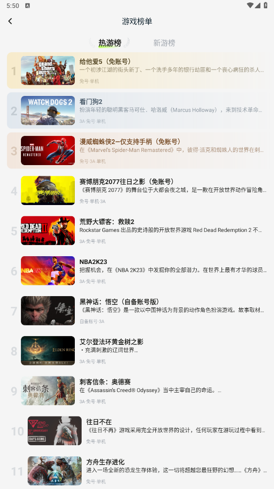 超機云游app標準版