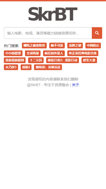 skrbt(種子搜索引擎)