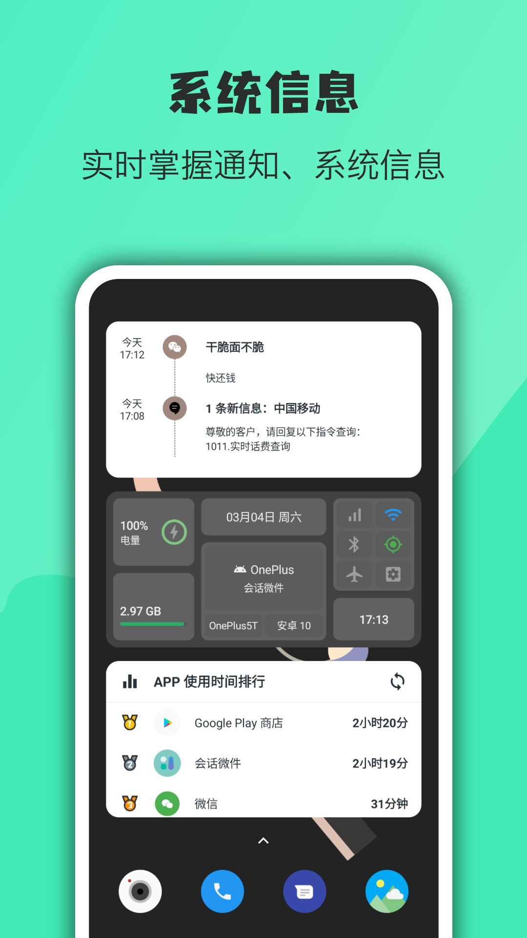 萬(wàn)象小組件(桌面美化)
