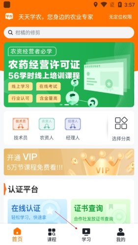 天天學農(nóng)最新版本