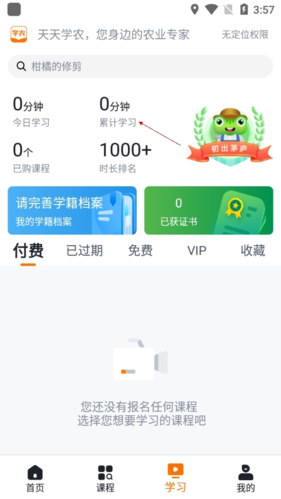 天天學農(nóng)最新版本