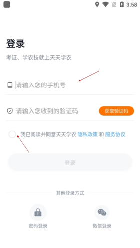 天天學農(nóng)最新版本