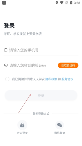 天天學農(nóng)最新版本
