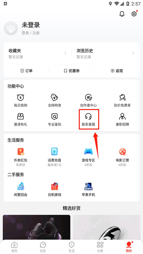 識(shí)貨(正品購物)
