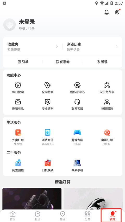 識(shí)貨(正品購物)