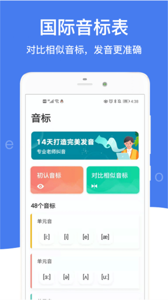 英語(yǔ)音標(biāo)安卓手機(jī)版