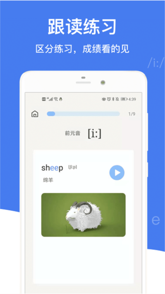 英語(yǔ)音標(biāo)安卓手機(jī)版