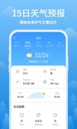 簡(jiǎn)單天氣安卓版