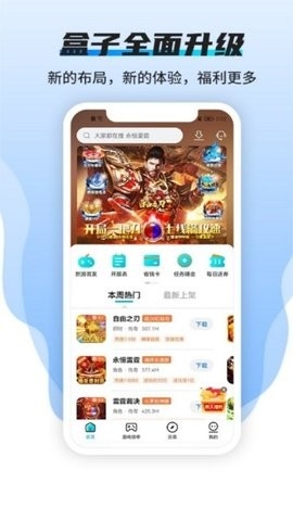 趣玩手游盒子標(biāo)準(zhǔn)版