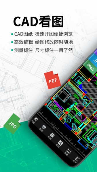 CAD手機(jī)看圖王專(zhuān)業(yè)版