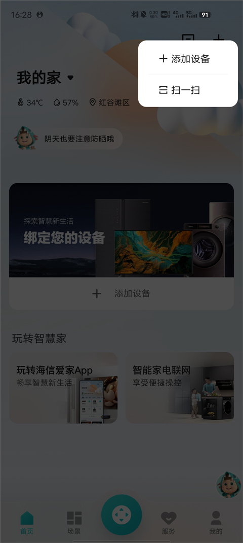 海信愛家官網(wǎng)版