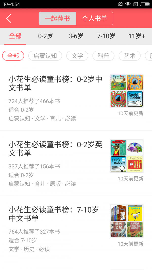 小花生安卓版