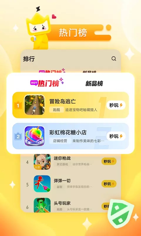 游樂小游戲app標(biāo)準(zhǔn)版
