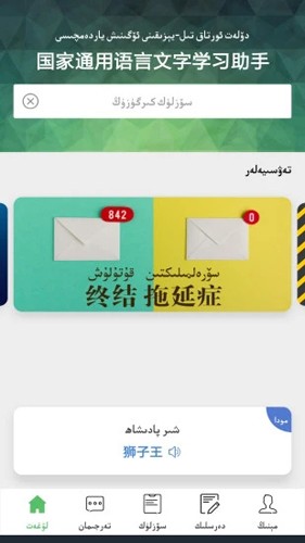 國(guó)語助手app專業(yè)版