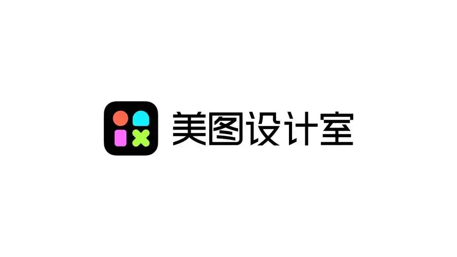 美圖設(shè)計室下載-美圖設(shè)計室正式版/官方版/最新版