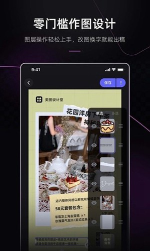美圖設(shè)計室手機版