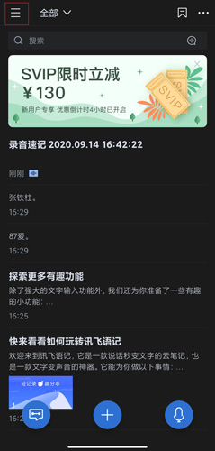 訊飛語記app手機版