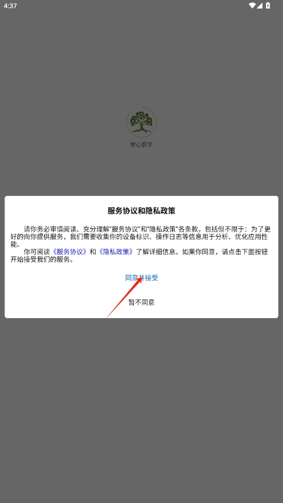 掌心職學(xué)app