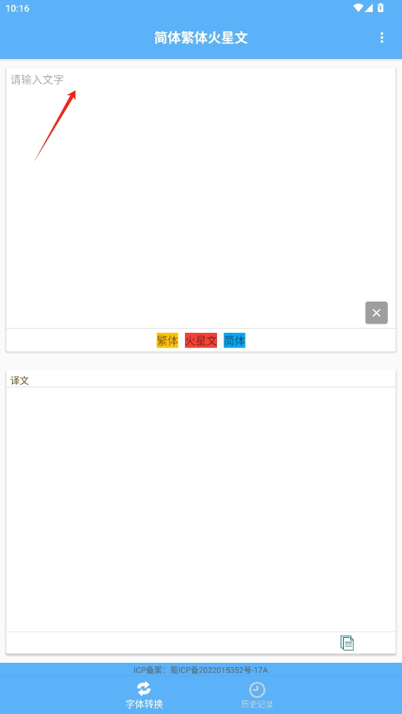 簡(jiǎn)體繁體火星文