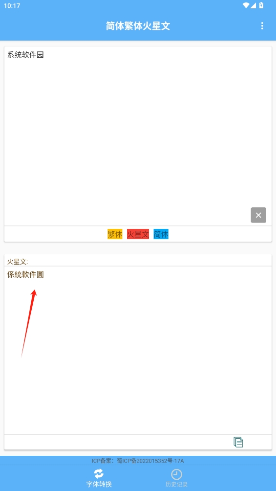 簡(jiǎn)體繁體火星文