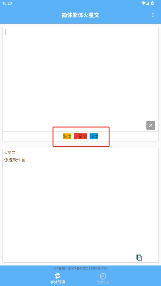 簡(jiǎn)體繁體火星文