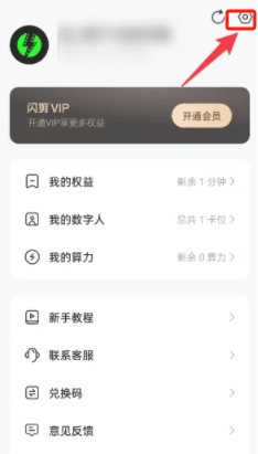 閃剪app官網(wǎng)版