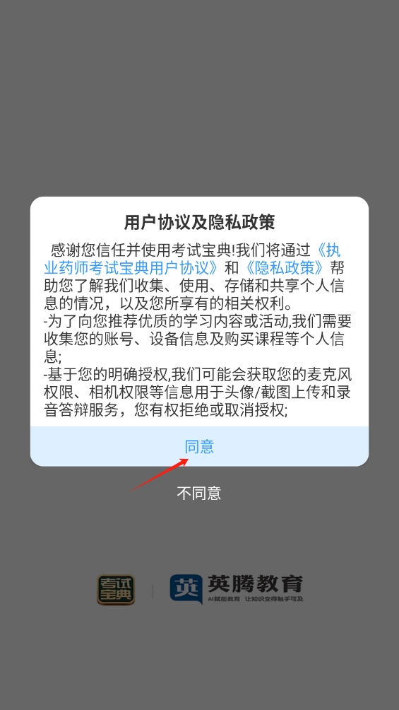 執(zhí)業(yè)藥師考試寶典app