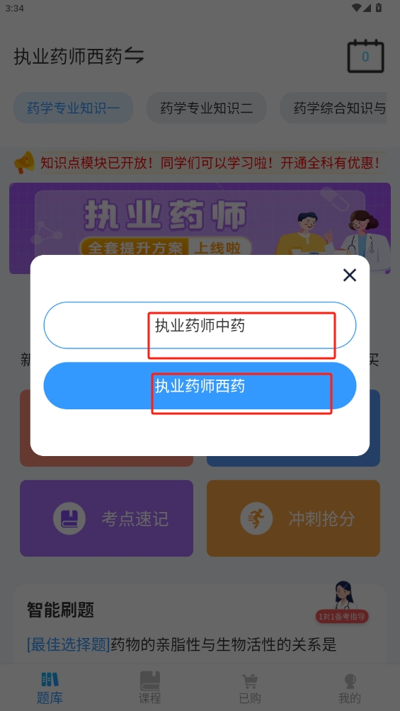 執(zhí)業(yè)藥師考試寶典app