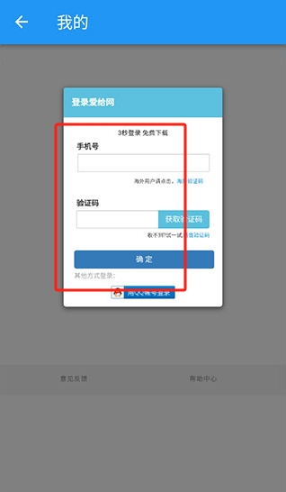 愛(ài)給App