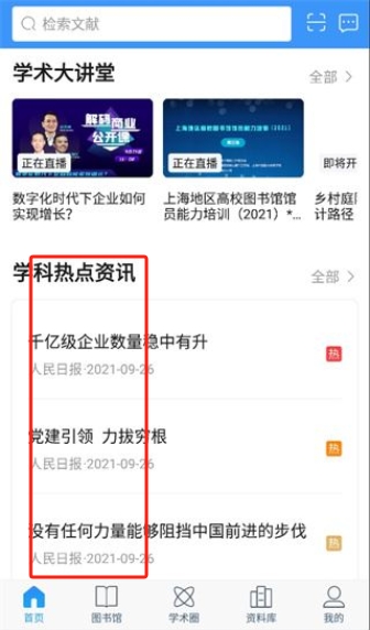 全球?qū)W術(shù)快報(bào)安卓版