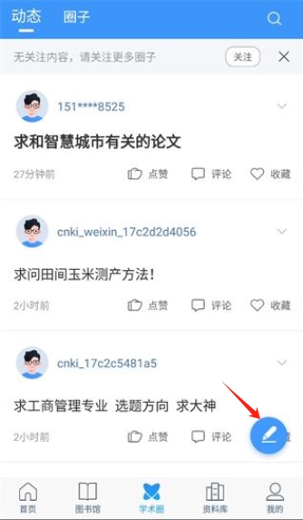 全球?qū)W術(shù)快報(bào)安卓版