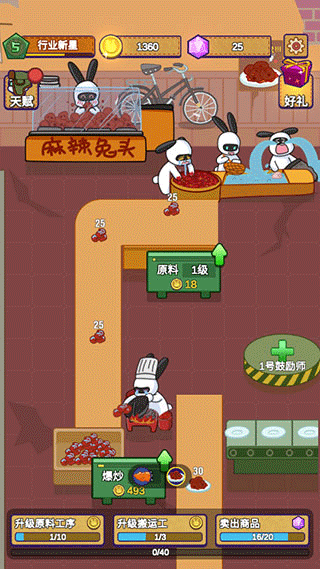 兔克創(chuàng)業(yè)記免費版