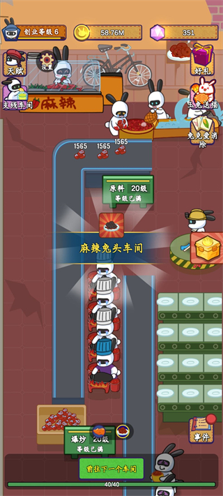 兔克創(chuàng)業(yè)記免費版