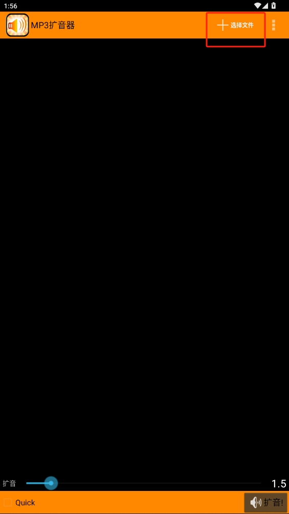 MP3擴音器app