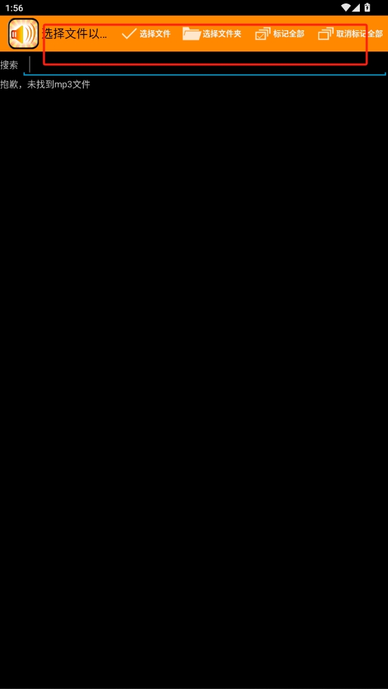 MP3擴音器app