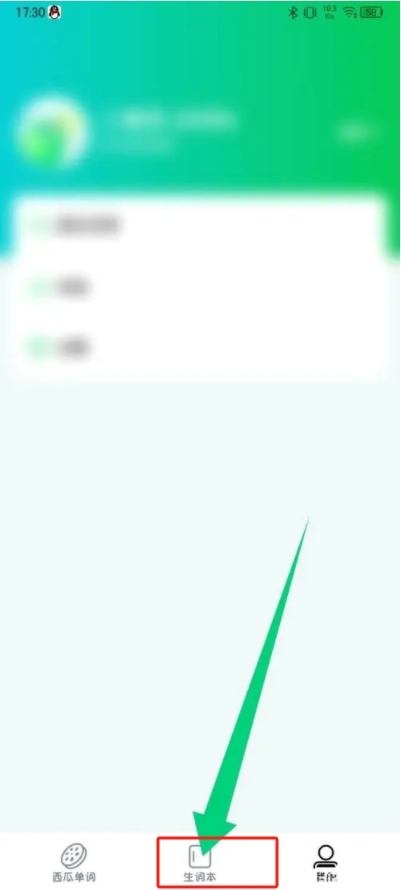 西瓜單詞