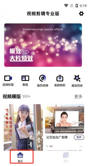 視頻剪輯專業(yè)版