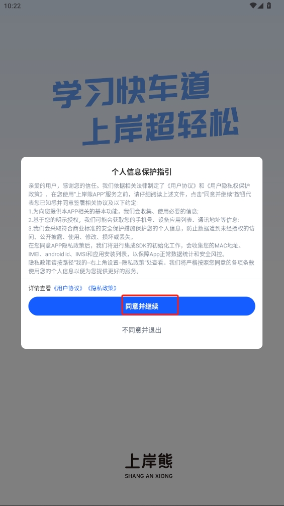 上岸熊