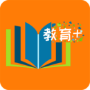 教育+最新版
